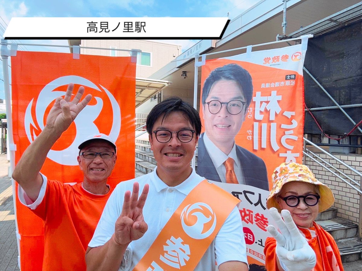 村川こうすけ🟠参政党🟠松原市議会議員 tweet media