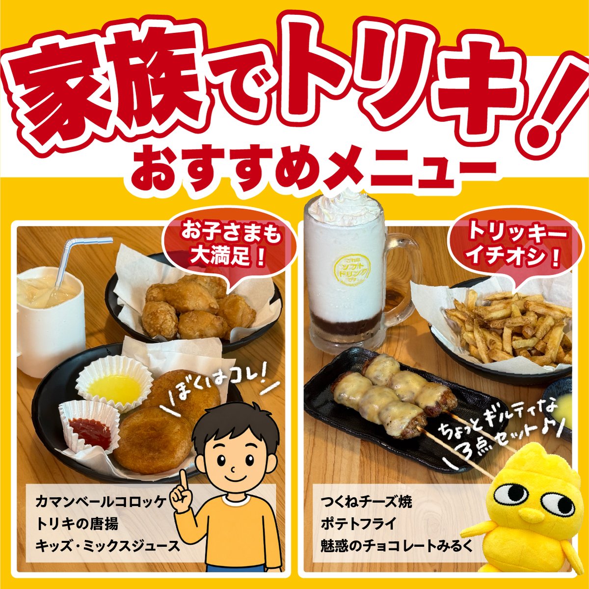 鳥貴族 トリッキー (@_torikizoku) / Posts / X