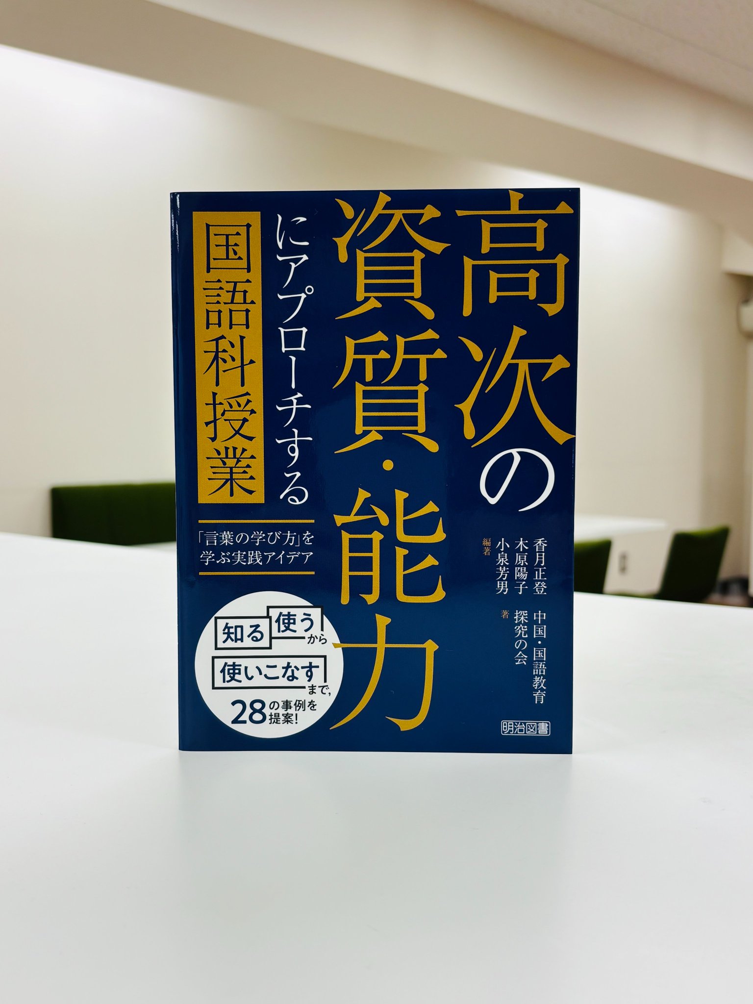 教育書＠明治図書 on X: 