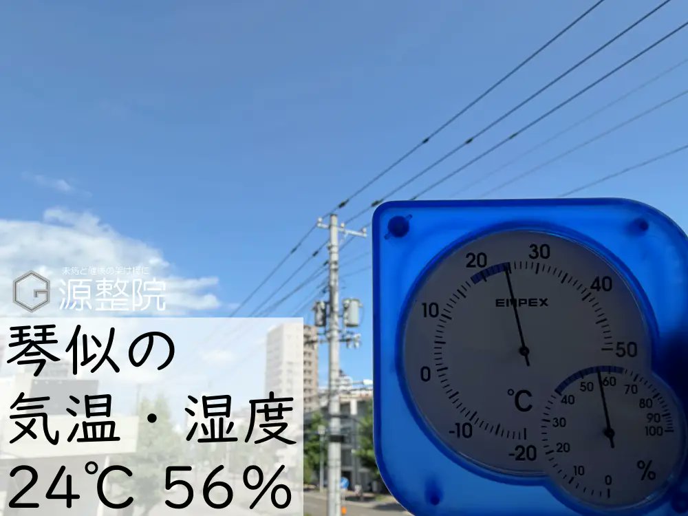 genseiin's tweet photo. 札幌整体源整院の混雑状況は「狙い目」です。
本日もよろしくお願いいたします。

琴似の朝の天気：晴れ
気温：24℃/湿度：56％ https://t.co/XkELsA7XdG