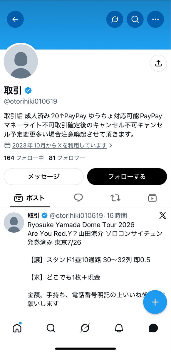 20bxzs's tweet photo. 注意喚起

@otorihiki010619

SixTONES味スタスタジアムの取引にて高圧的な対応、こちらに落ち度が無い対応でも口実ですと言い訳。
買う気のないお声かけの迷惑行為
入金は9月前のみ⇽サイト通しの意味無し
別現場にて違法なサイチェン
非常識な方ですのでお取引おすすめしません。

 #SixTONES譲 https://t.co/o9yObWsoep