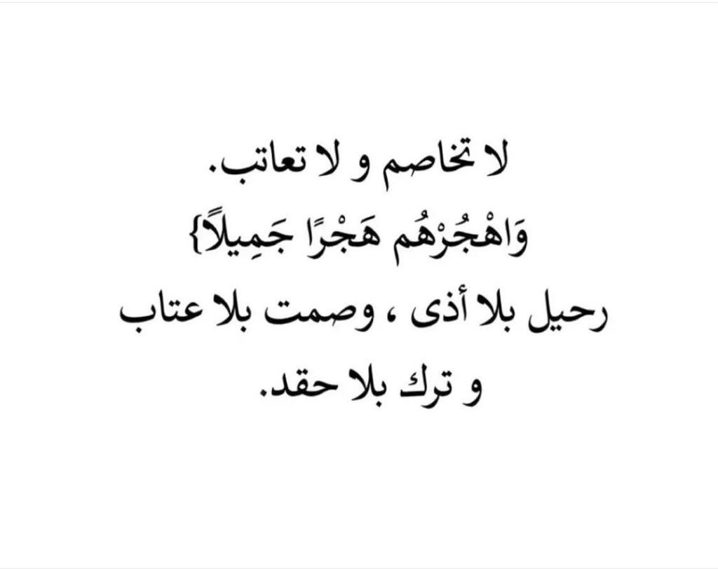 4i_ui's tweet photo. لاتخاصم ولا تعاتب ." https://t.co/65CM5AROAY
