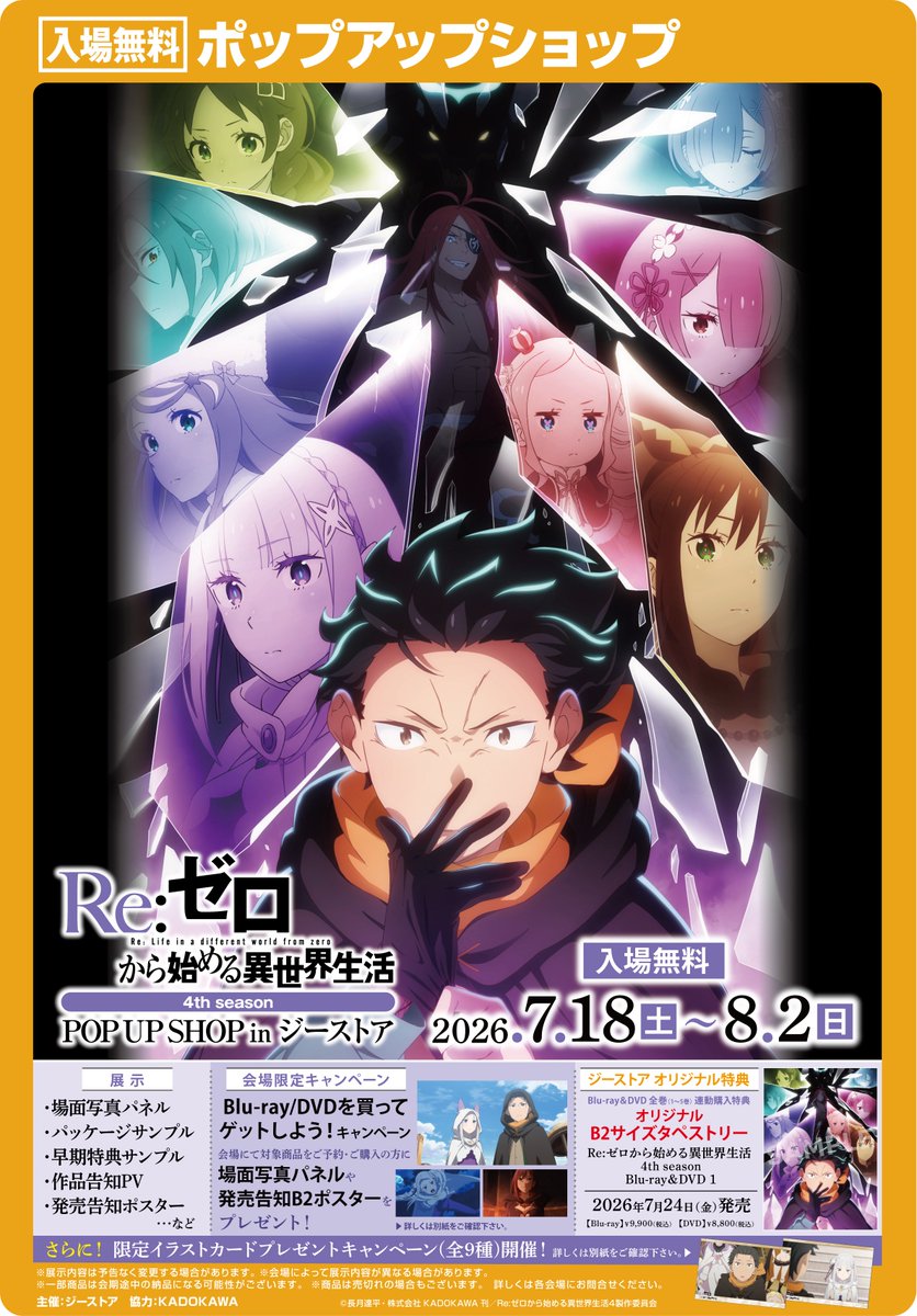 Re:ゼロから始める異世界生活 リゼロ ポスター Re : season | ② B2