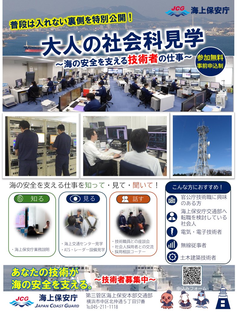 JCG_3rd_RCGH's tweet photo. #東京湾海上交通センター において、#大人の社会科見学 を開催中！
海の安全を支える技術者の仕事を見学できるほか、普段は入れない #裏側を全部見せます　 (*ﾉωﾉ)

※ #海上保安庁 では、土木建築、電気、無線の専門分野に従事する社会人経験者を積極採用中です。
https://t.co/m47qrZAUZK https://t.co/G4PQupmgVu