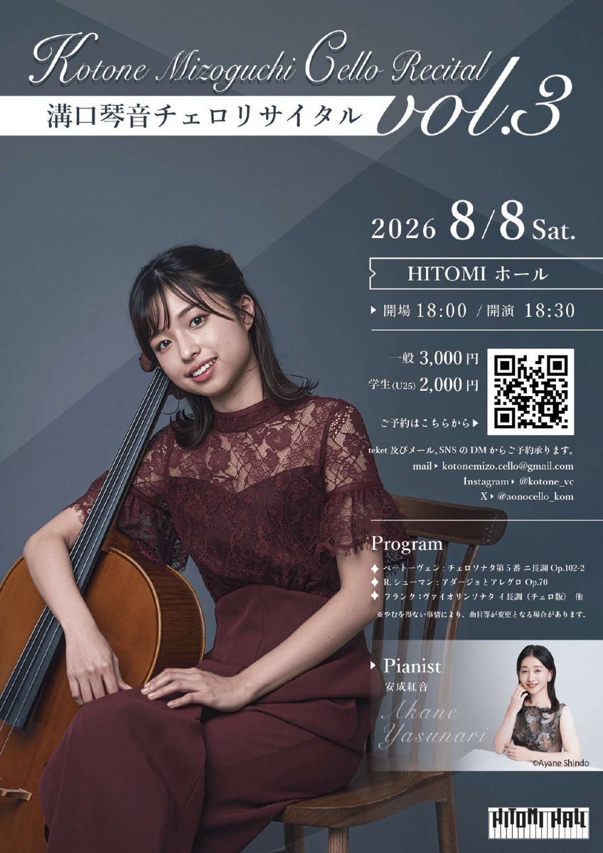 🎼本日のHITOMIホール公演情報🎼 溝口琴音チェロリサイタルvol.3 開場