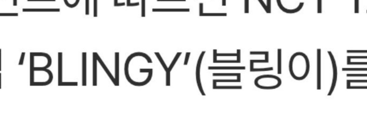 kittypunch77's tweet photo. 이거 왜케 웃김? 현재 팬클럽 활동하는 언니들 다 블링언니이긴 하죠 https://t.co/R4pUt7fNKi