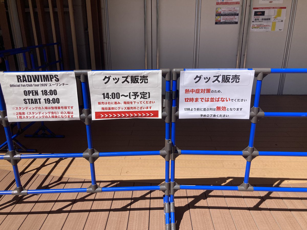 haruka_01270's tweet photo. 12時より前に並んだら無効らしい https://t.co/mDJarhmGIc