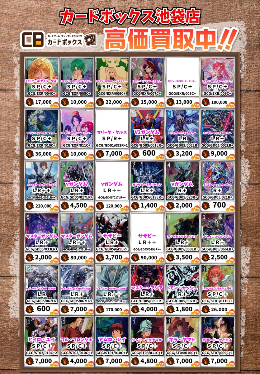 ガンダムカードゲーム強化買取中🚀 EXリソース(セイラ・マス) SP