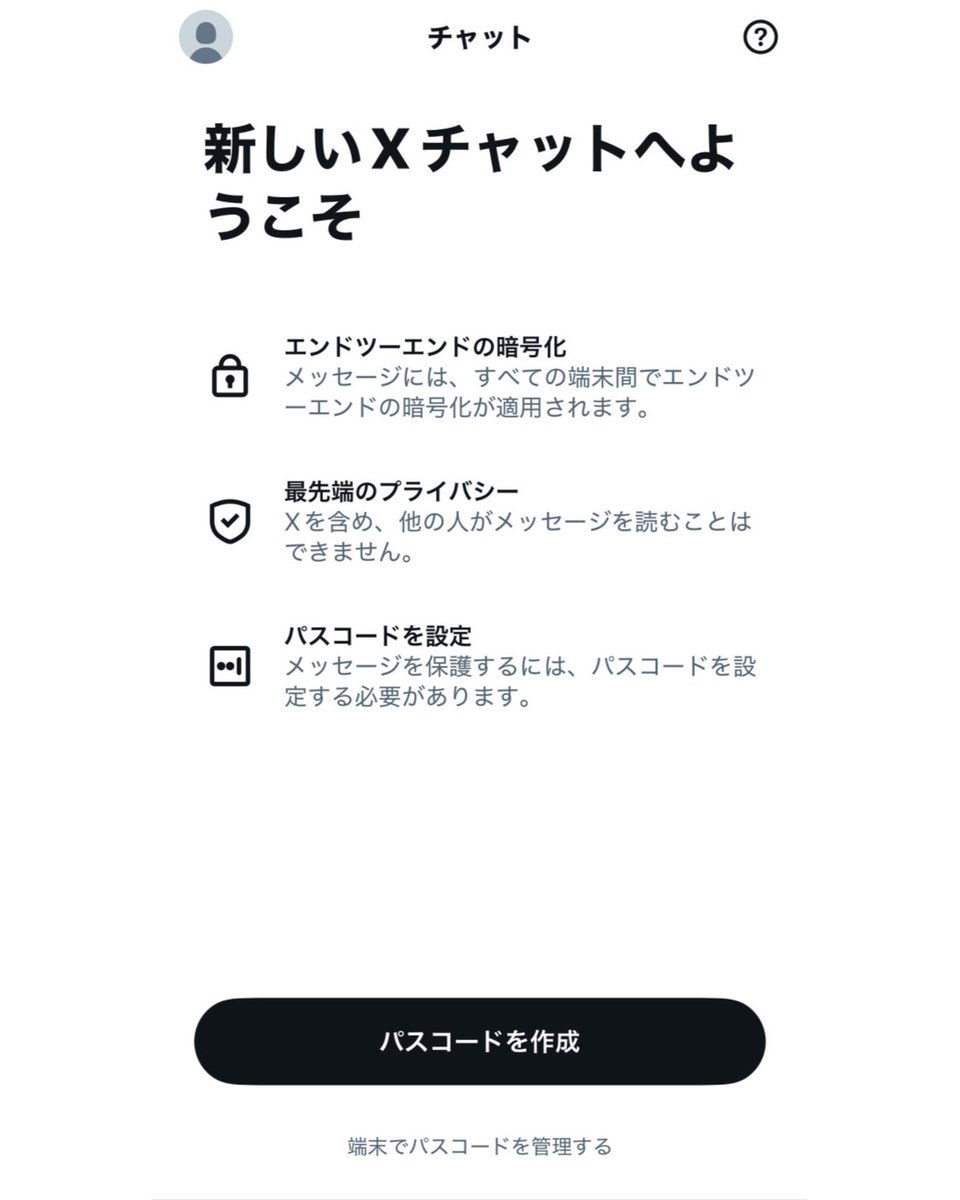 当選された方のみに、Xチャット（旧ダイレクトメッセージ）にてご連絡