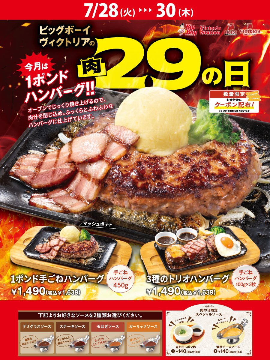 bigboyjapan_jp's tweet photo. ⋱明日から⋰
肉の日メニュースタート🔥
￣￣￣￣￣￣￣￣￣￣￣￣
両方食べたい人～？🙋

#30日まで
#ビッグボーイ https://t.co/sSjF2CwkQ1