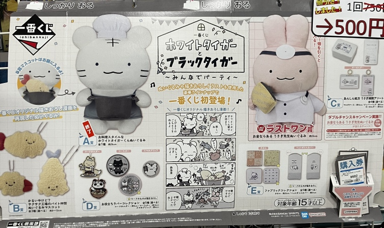 ✨値下げ情報✨ 一番くじ ﾎﾜｲﾄﾀｲｶﾞｰとﾌﾞﾗｯｸﾀｲｶﾞｰ みんな~ 7⃣5⃣0⃣円