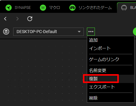 docodemo_pasta's tweet photo. 【Razerヘッドセットマイクの途切れ解決法】
BlackShark V2 Pro等で小声が途切れる場合の対処法。
症状：側音は正常だが通話等で声が途切れる
原因：Synapseのプロファイル破損
解決方法：Synapseでプロファイルを複製する

設定上オフでも内部でノイズゲートが固着するバグがある模様。これで直る。 https://t.co/kXBgEj8sgz