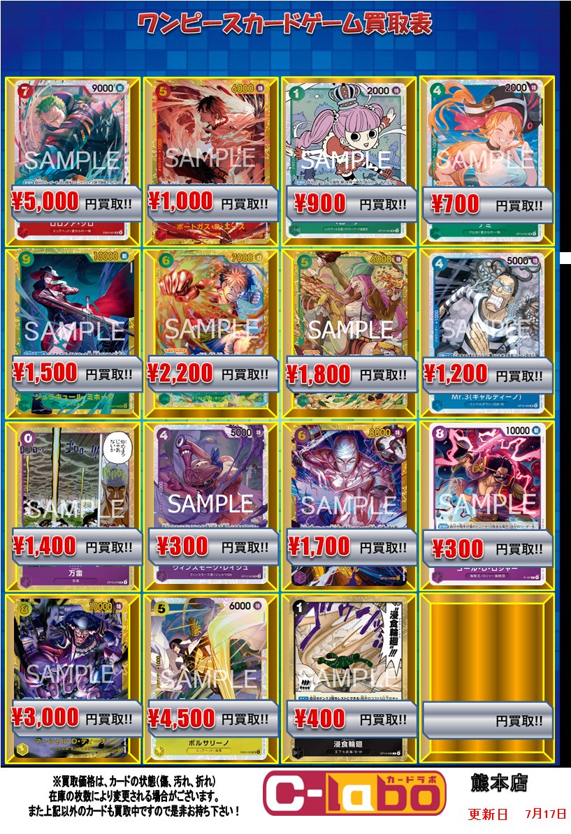 ワンピースカードゲーム 買取情報】 デッキパーツ買取表となります