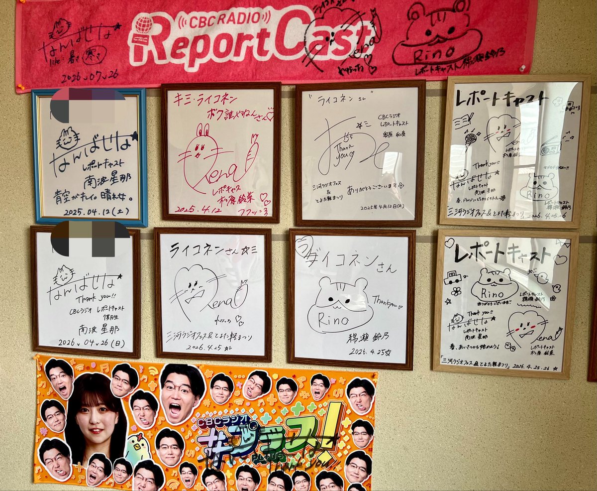 今まで貰ったサイン色紙は廊下の壁に移してたので、タオルも貼ってみた