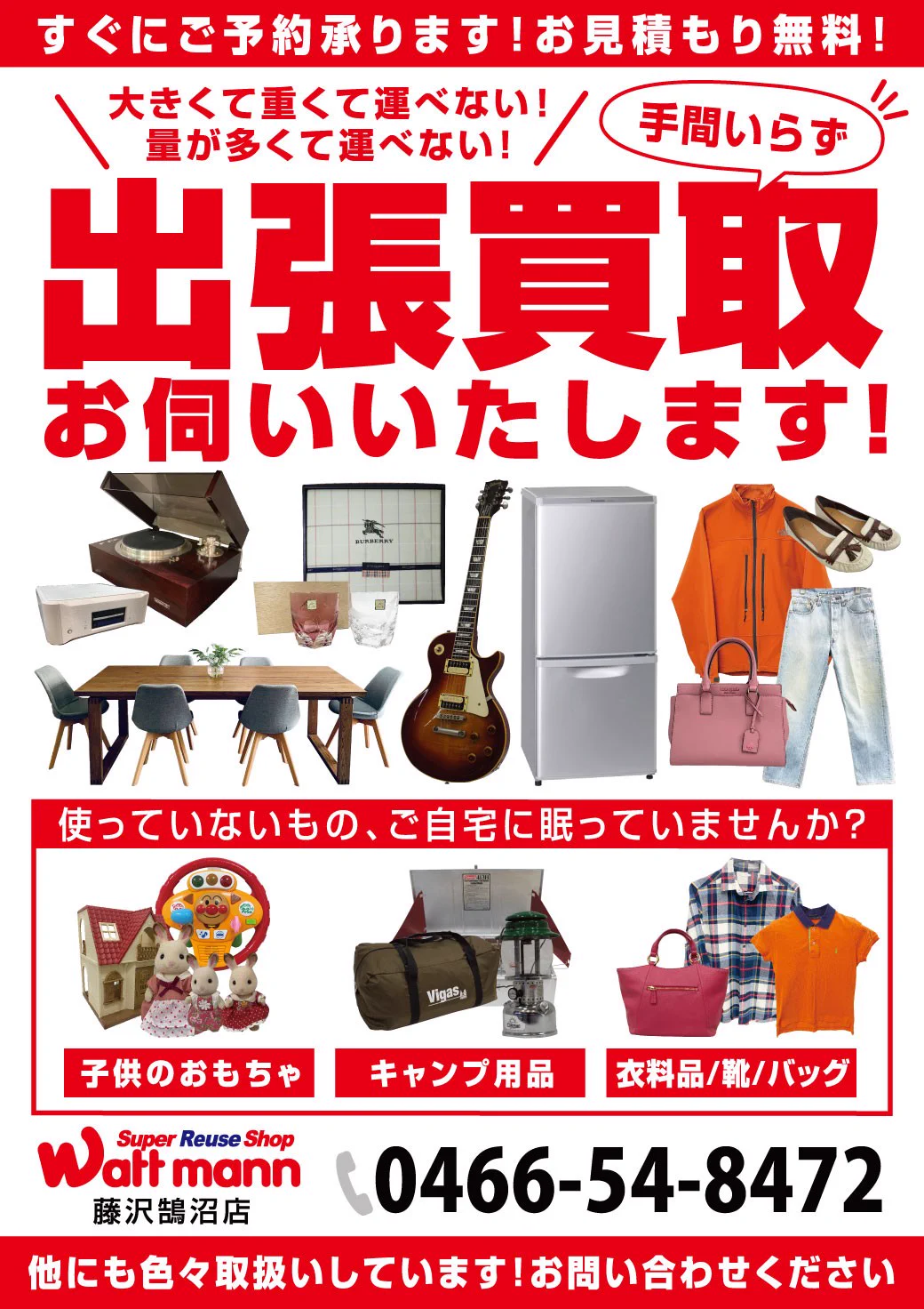 ワットマン 藤沢鵠沼店 on X: 