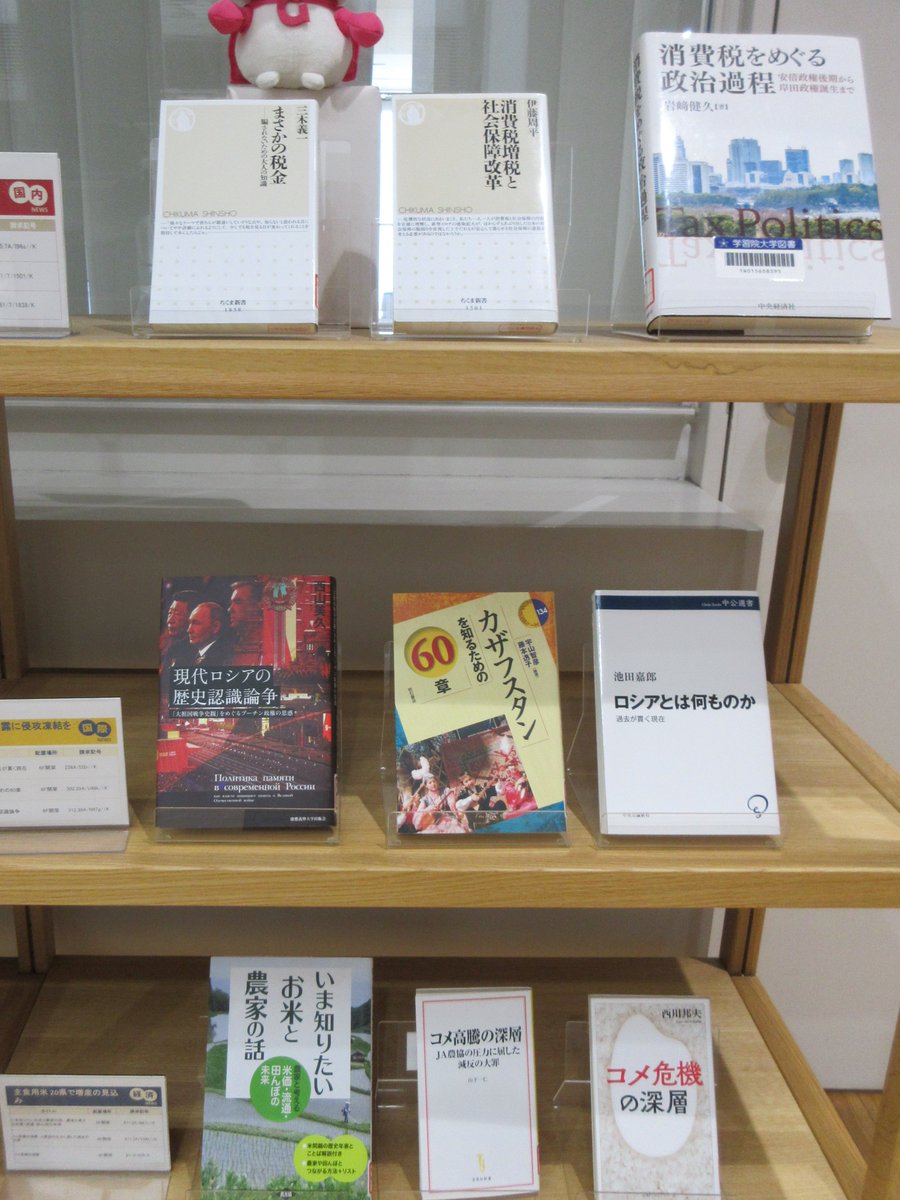 gakushuin_lelib's tweet photo. 7/27のNEWS資料展示です🗞️

国内🍙消費減税の可否 自民で意見集約案
国際🌏カザフ大統領 露に侵攻凍結を進言
経済📈主食用米 20県で増産の見込み

今日も様々な本が並びました📚
ぜひ手に取ってみてくださいね😊

#法経図書センター #lelib https://t.co/Fptp2bhyKH