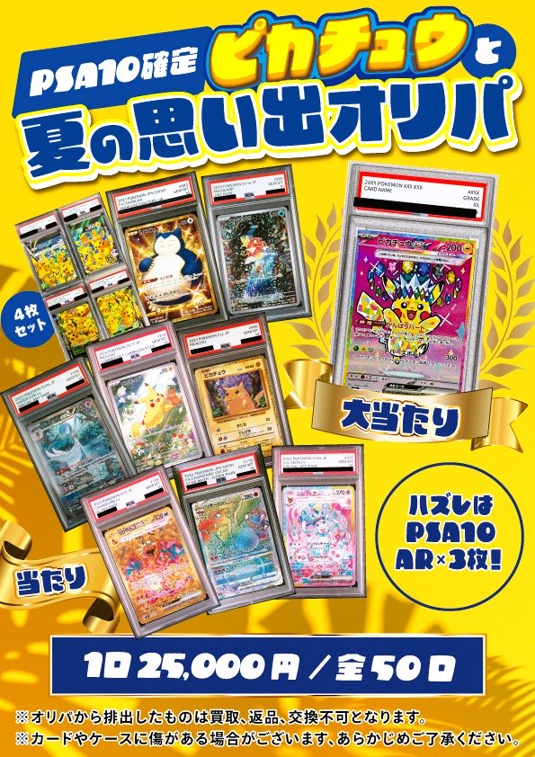⚡️#ポケカ オリパ 販売情報⚡️】 🎉🏆WINNER'S CHOICE オリパ