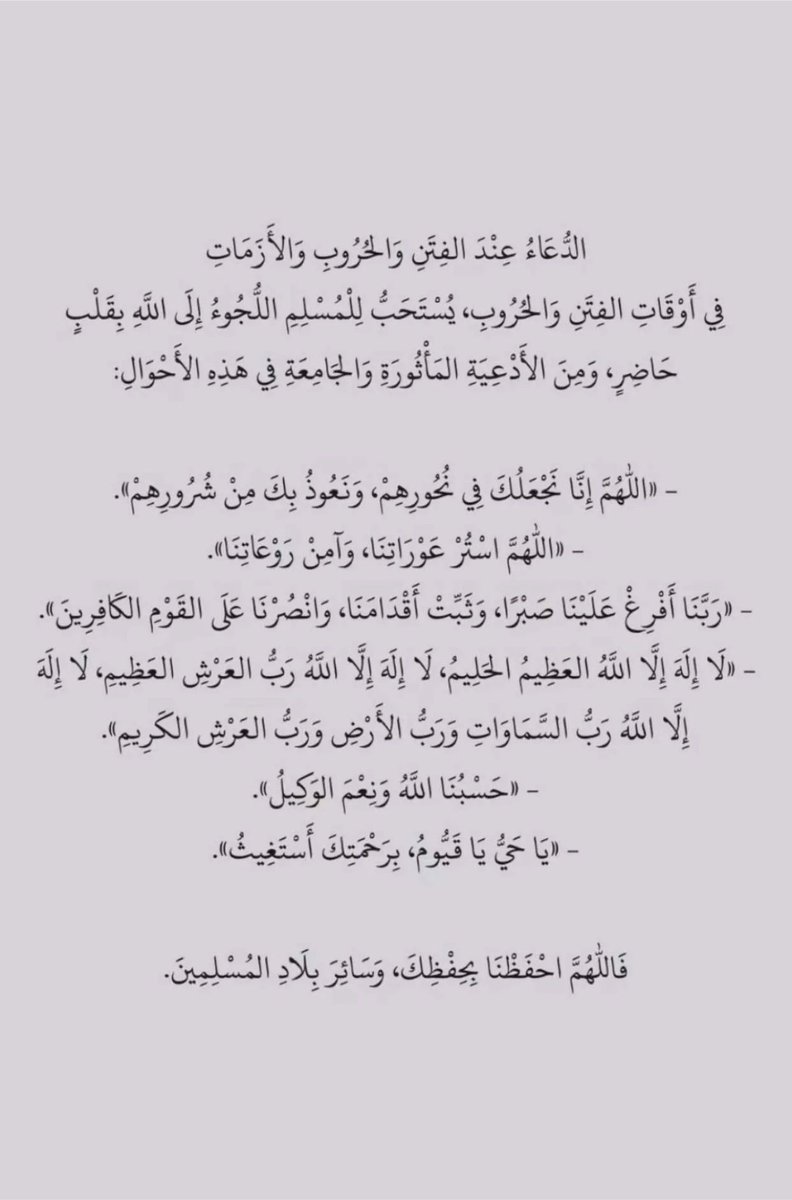 Royaltyalthani's tweet photo. #دعاء #حرب https://t.co/TrXSYXXEmW