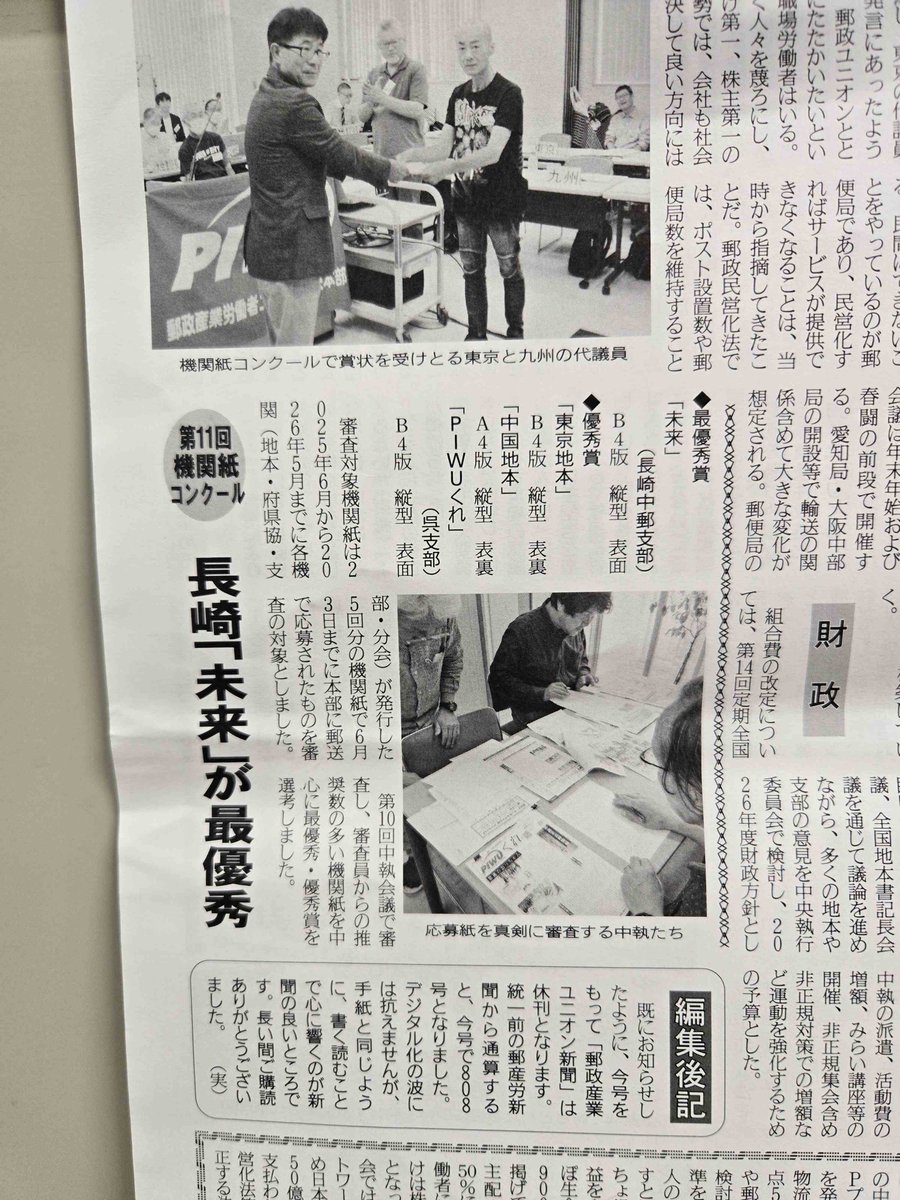 UnionKyusyu's tweet photo. ２０２６年７月4日(土)                                               
郵政ユニオン第11回全国機関紙コンクールで、支部機関紙「未来」が最優秀賞を受賞しました。 https://t.co/Mv6BU3xyix