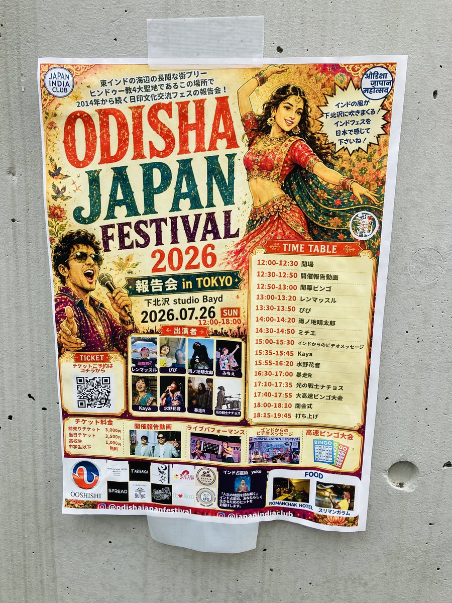 manie_okmt's tweet photo. 昨夜のオリッサジャパンフェスin下北沢で死ぬほどウプマとダールマーをいただいた。キングフィッシャー飲みつつ食べるインド料理は最高なのだ。 https://t.co/byVgSsVoyv