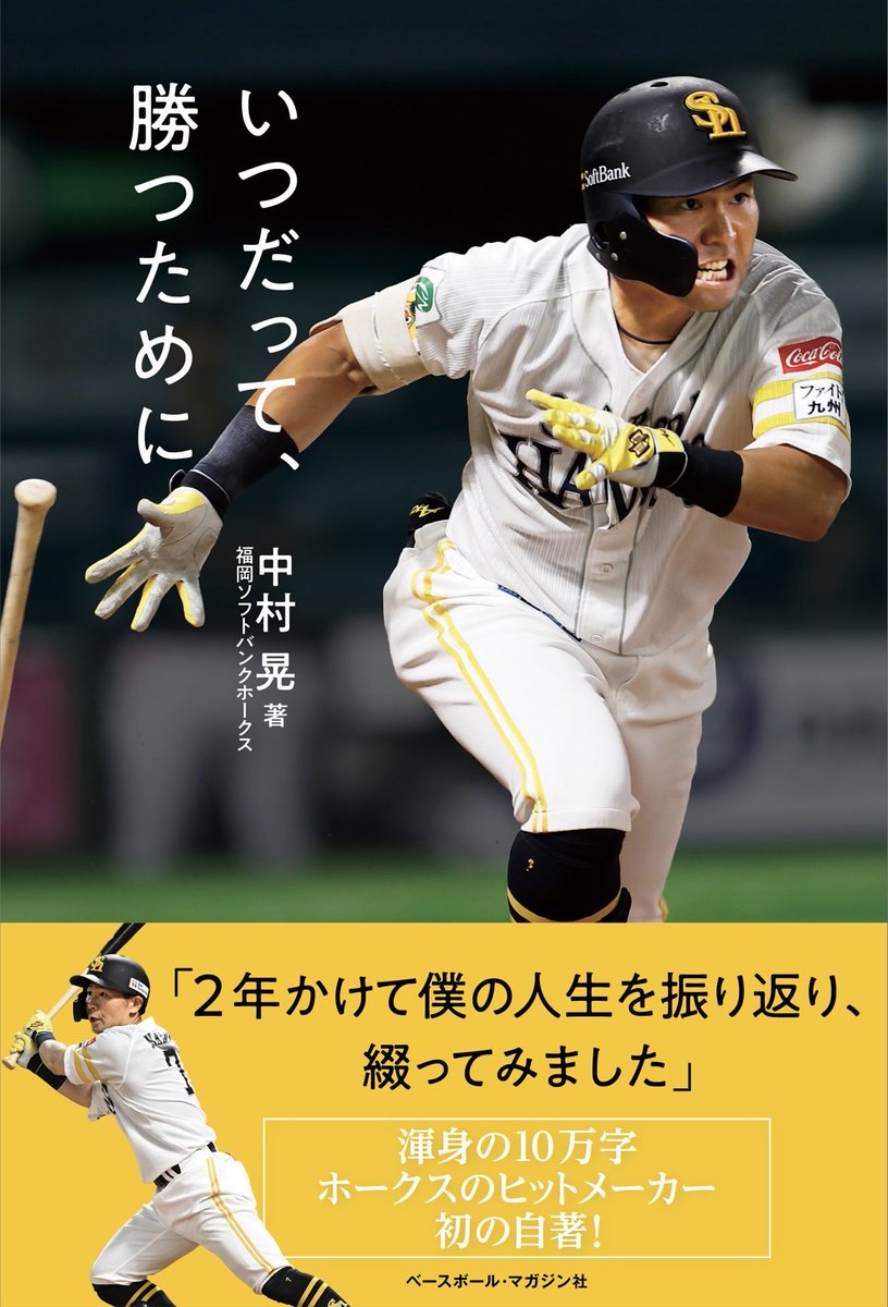 ベースボール・マガジン社【販売部】 (@bbm_hanbai) / Posts / X