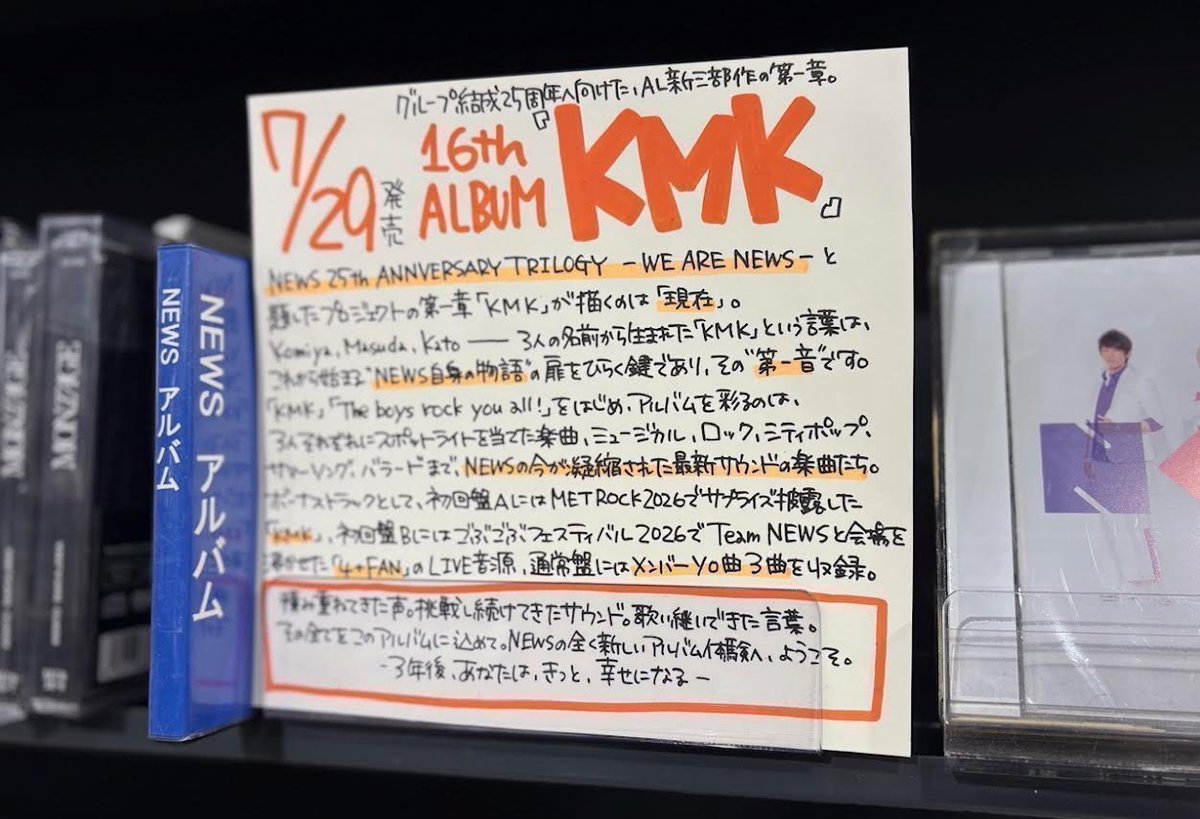 NEWS】 🔸🔶7月29日発売🔶🔸 16th ALBUM『#KMK』ご予約受付中