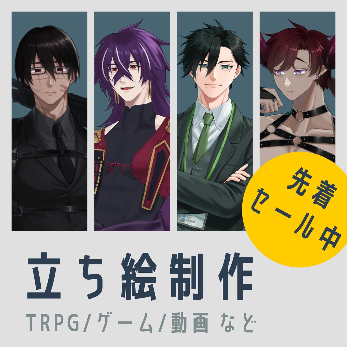 46knb8051's tweet photo. 立ち絵を描かせてください！
只今セールを行っております。

【セール】立ち絵制作 (¥4,000) | SKIMA（スキマ）
#SKIMA #コミッション #有償依頼
 https://t.co/aFXiCDDypD https://t.co/51Uhm53w7p