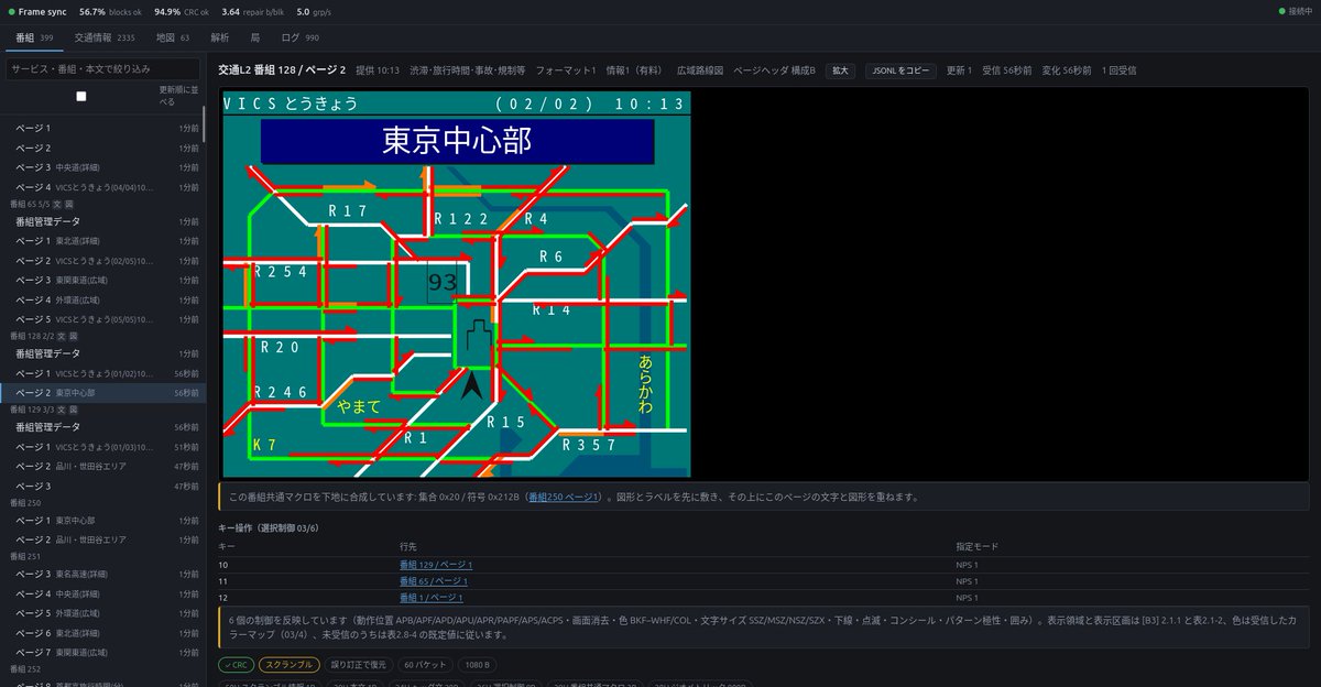 soltia48's tweet photo. PC で VICS (道路交通情報) 簡易図形をデコード https://t.co/MQZ1Nyiq4M
