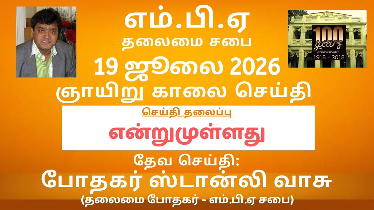 stanleyvasu's tweet photo. WATCH  SUNDAY SERVICE AT MPA CHURCH ROYAPETTAH @ https://t.co/KPTZQ7Gx7C

19TH JULY 2026

TOPIC: ENDURES FOREVER https://t.co/X5KmsRWvlZ