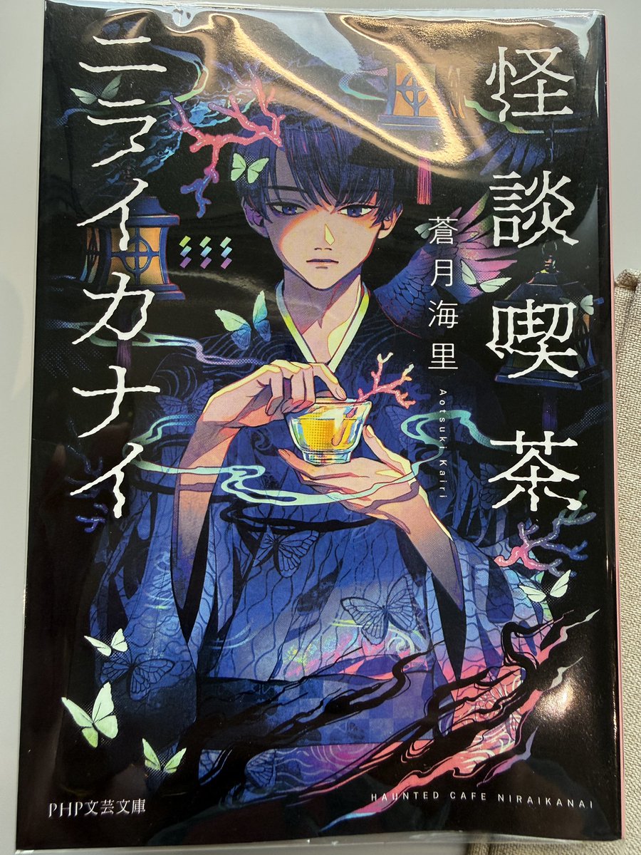 蒼月海里🐬8/6『タワーマンションの奇妙な居住録』発売予定