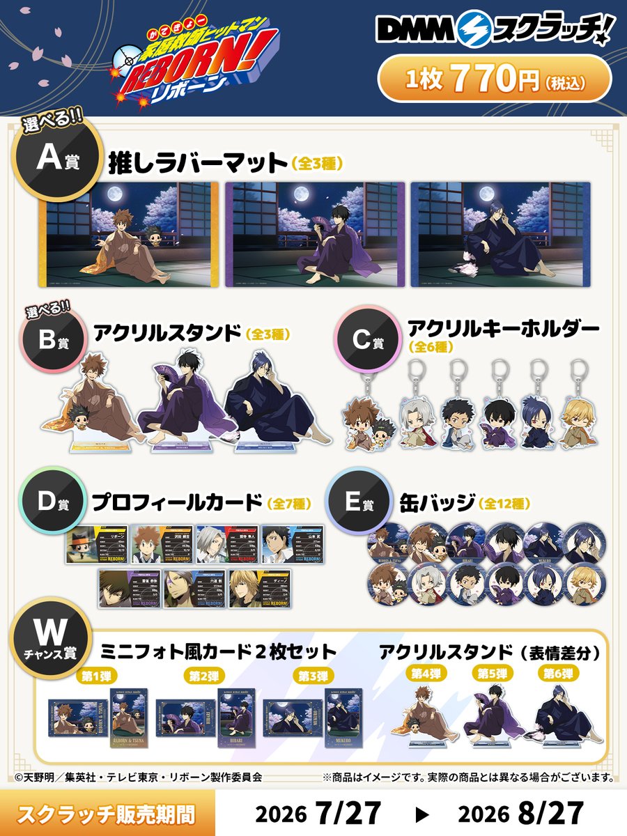 goodsrb999's tweet photo. TVアニメ『家庭教師ヒットマンREBORN!』
夜桜 スクラッチ
本日7月27日(月)12:00〜販売開始！

夜桜をテーマにした描き下ろしイラスト使用
販売期間：7月27日(月)12:00〜8月27日(木)23:59
Wチャンス賞が期間限定で順次登場

▼販売ページはこちら
https://t.co/23SlIi8SeU https://t.co/fPD48VztBY