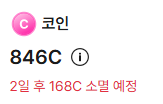 aaaalxscdm's tweet photo. when is this year's 봄툰도감? ahhh my coins https://t.co/K53dkjN7mO