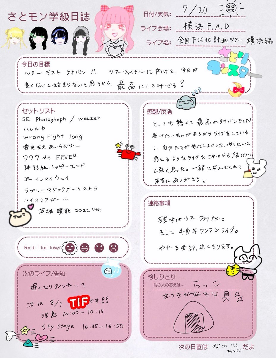 info_satomon's tweet photo. ˗ˏˋ #さとモン学級日誌 更新📣 ˎˊ˗  
┈┈┈┈┈┈┈┈┈┈┈┈┈┈┈
2026.07.20
『全国下北化計画ツアー2026 DAY18 横浜編』

本日の日直は 空中つき です❤️
┈┈┈┈┈┈┈┈┈┈┈┈┈┈┈
#さとモンセトリ https://t.co/OTJTmZZrG6