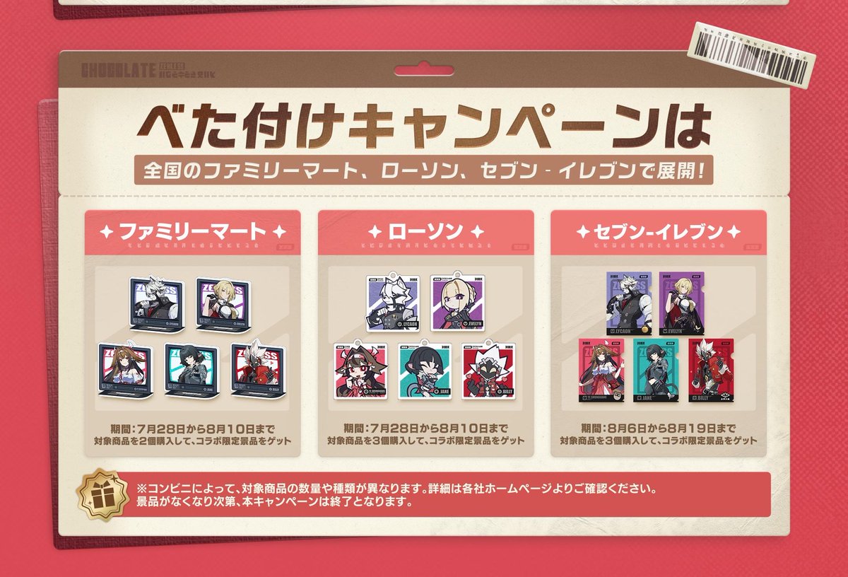 OPK777zzz's tweet photo. ゼンゼロ民の皆さまは明日はローソン、ファミマ、セブンイレブンに入ってみましょう
もうどこでも買えそうだね
ゼンゼロが大規模にコラボしてて嬉しいよ… https://t.co/eHQ2kEsXiB