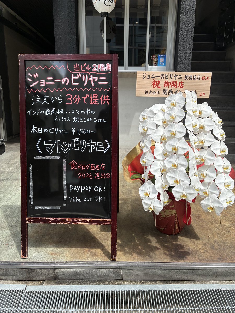 kitahamajohnny's tweet photo. 7月27日月曜日
マトンビリヤニご用意してます！
ご来店お待ちしております！ https://t.co/vkH9Go9yxE