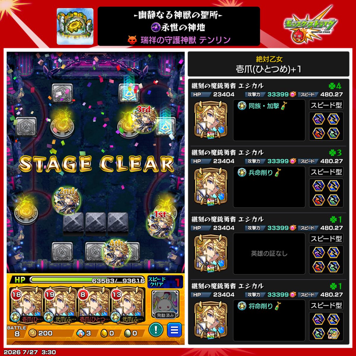 Hitotume_068's tweet photo. テンリンエリア制覇

個人的難易度は3>2>1>4

なるべく英雄の書を使わずにクリアしたかったので難しかったです。

周回はアプデ後にのんびりやります。 https://t.co/8LvD4EizJd