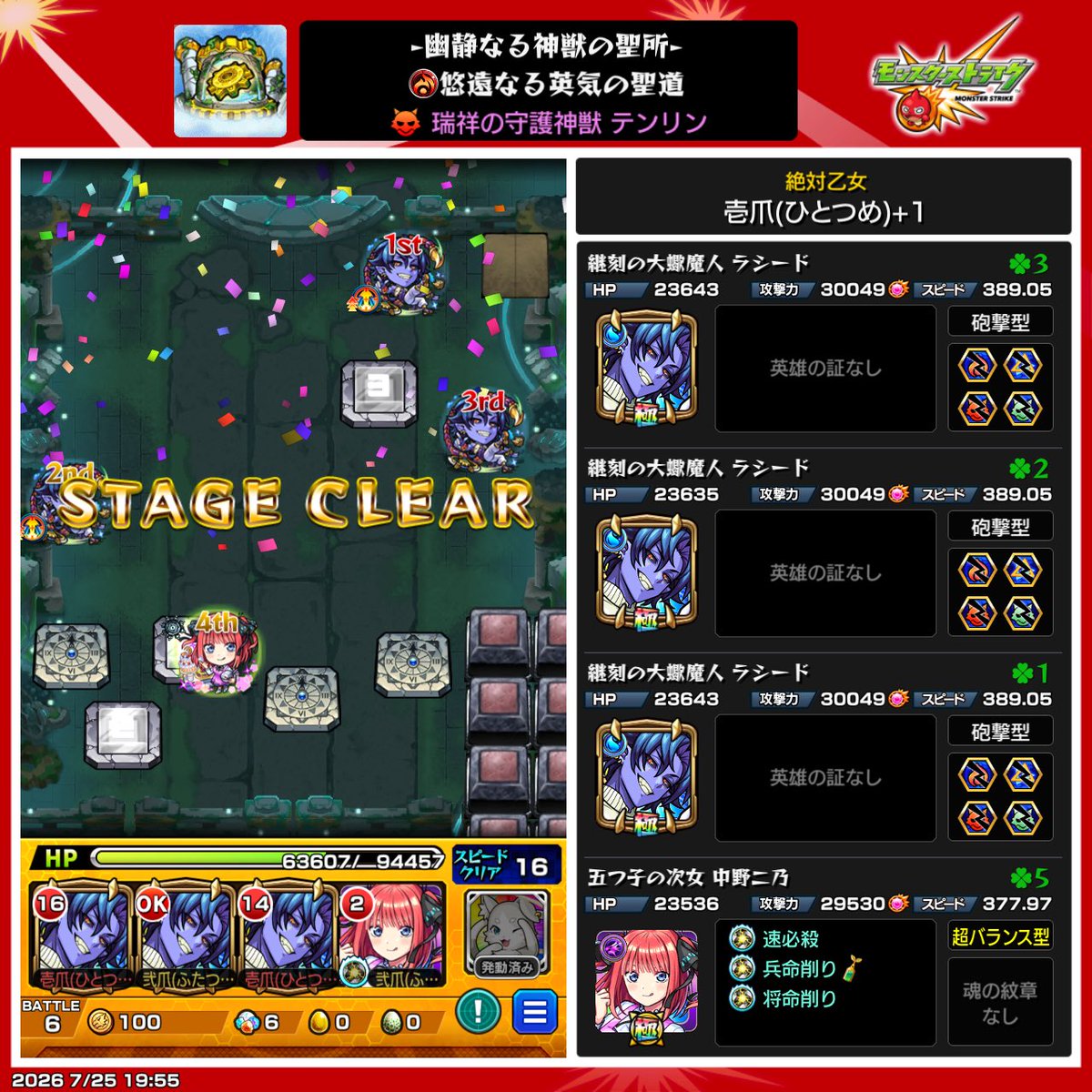 Hitotume_068's tweet photo. テンリンエリア制覇

個人的難易度は3>2>1>4

なるべく英雄の書を使わずにクリアしたかったので難しかったです。

周回はアプデ後にのんびりやります。 https://t.co/8LvD4EizJd