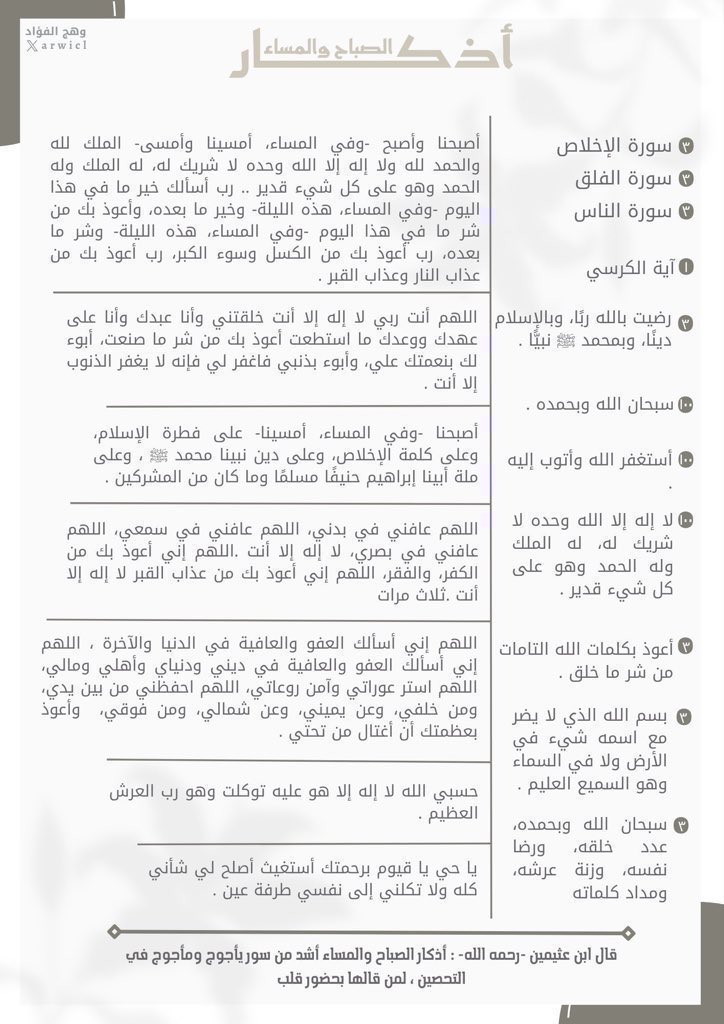 arwicl's tweet photo. أذكار الصباح .. خير ماتبدأ به يومك https://t.co/UWR3BeYNO5