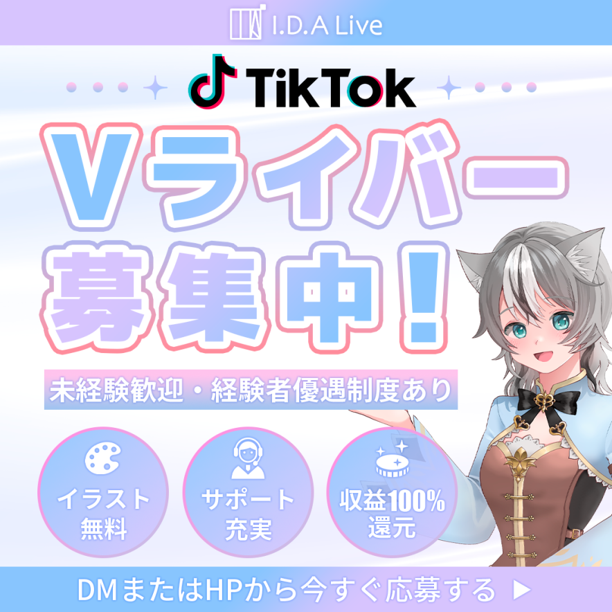 IDALiveVTGPC's tweet photo. #Vtuber
【#Vライバー募集:1期生募集中!】
実績あるクリエイターと運営スタッフが
活動面・活動に関わることを全力でサポート!
✨ イラスト・Live2D費用無料
✨ 提携イラストレータ有り
✨ 未経験者歓迎
気になる方は、DM・HPよりお気軽にお問い合わせください! https://t.co/09DSBCDicf