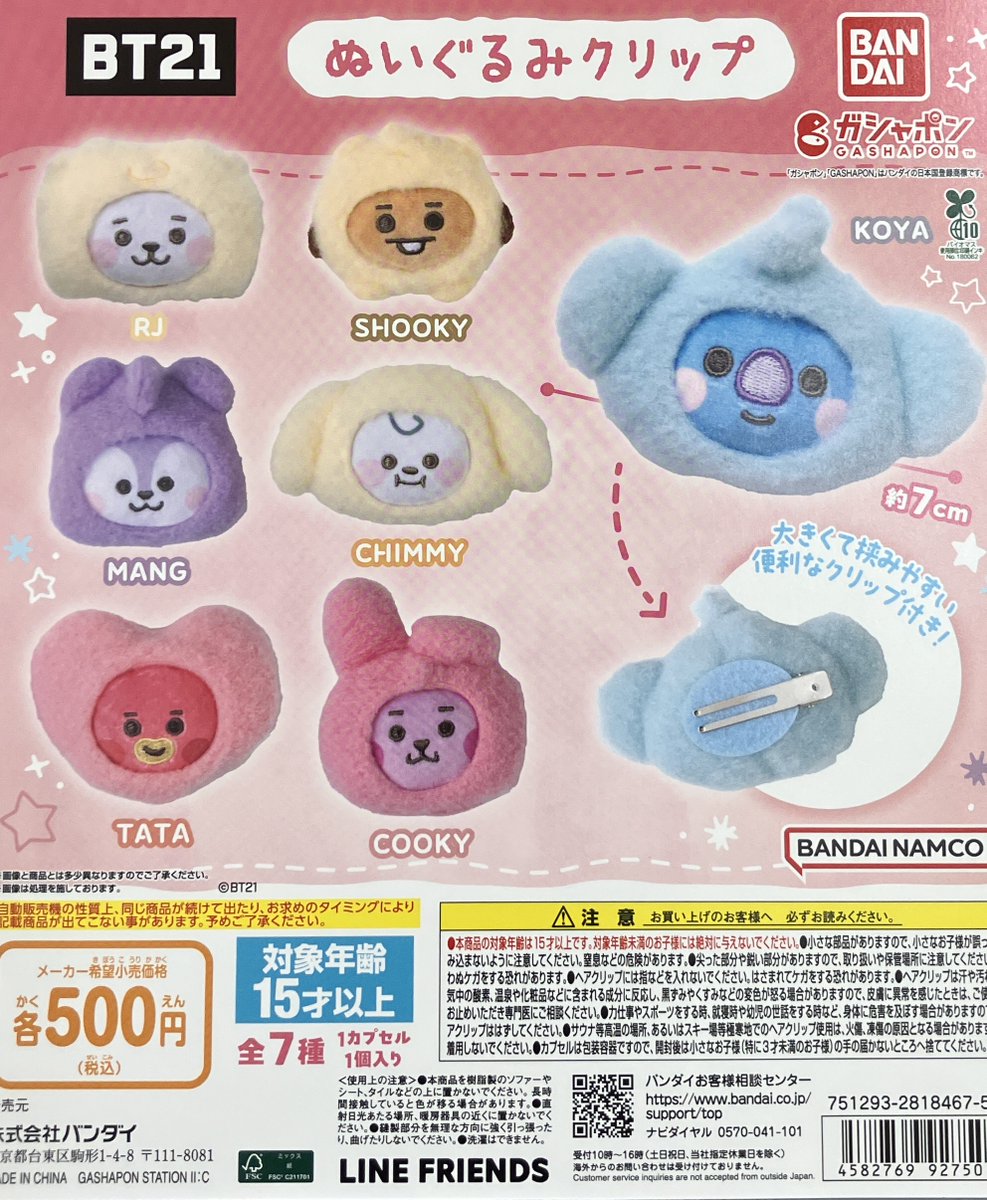 ✨新商品入荷情報✨ 「スポンジ・ボブ もぐもぐかくれんぼ」 「BT21