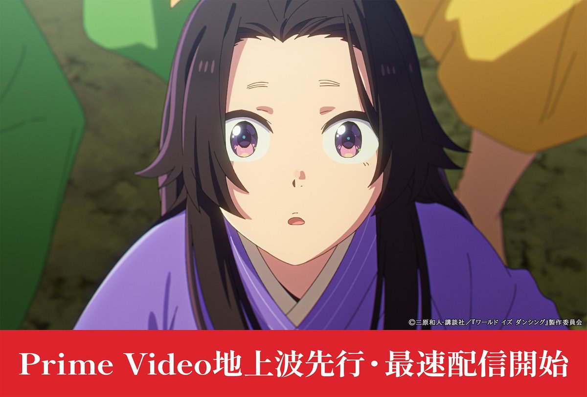 ワールド イズ ダンシング』アニメ公式 (@wid_anime) / Posts / X