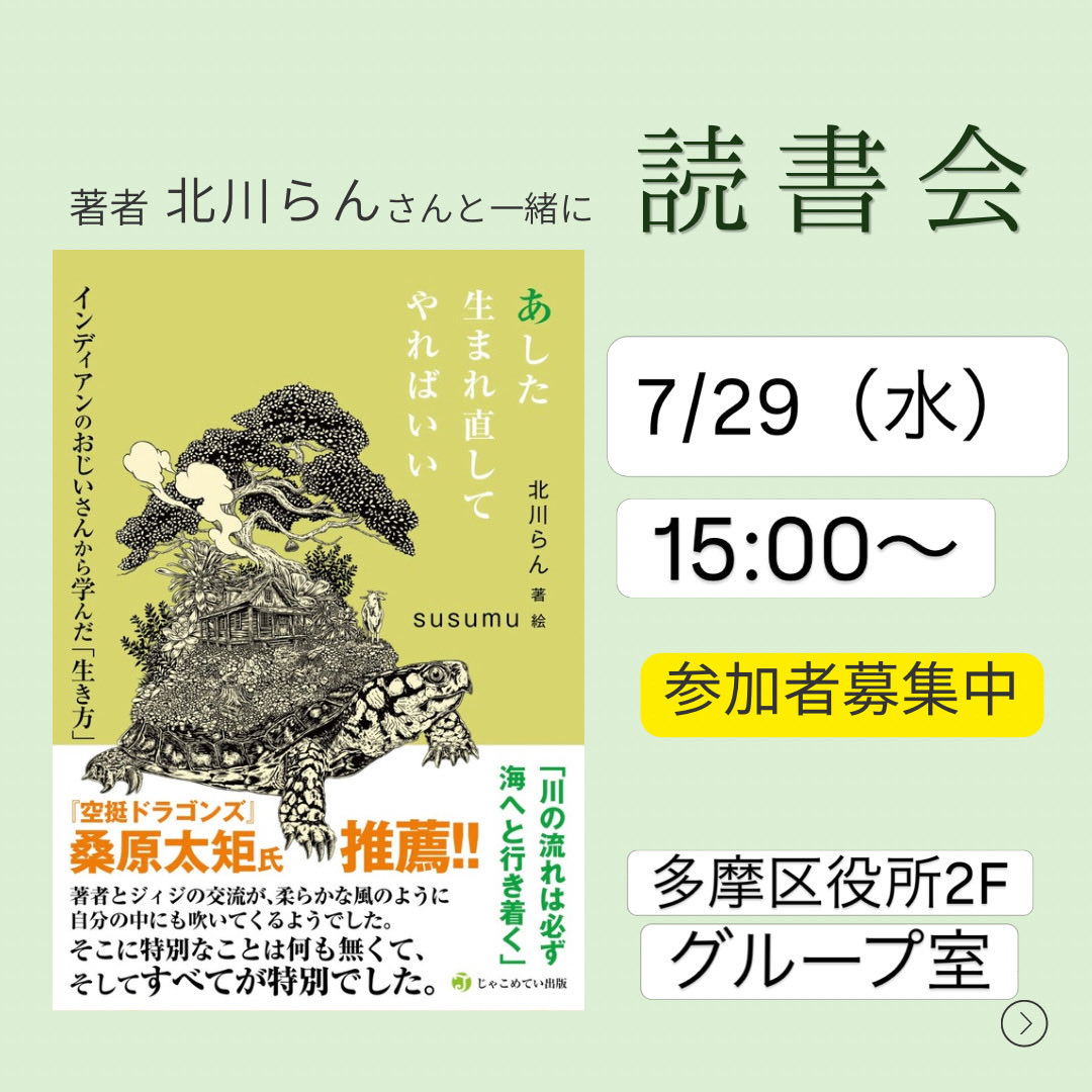 jakometei_8's tweet photo. 今回で2回目になります。
前回も大変盛り上がりました。
北川らんさんのお話は、知識だけでなく経験として語られるので、心に響きます。 https://t.co/TJjD8o07wA