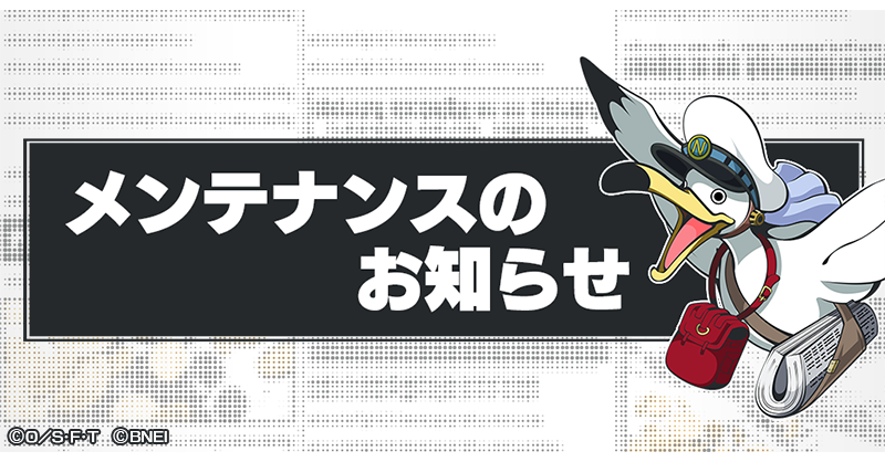OPBR_official's tweet photo. 【お知らせ】
下記日程において、メンテナンスを実施いたします。

▼メンテナンス日時(JST)▼
2026/7/28 10:00 ～ 2026/7/28 18:00（予定）

メンテナンスの状況については、アプリ内お知らせをご確認ください。
ご不便をおかけいたしますが、よろしくお願いいたします。

#バウンティラッシュ https://t.co/HFMWwhHhEH