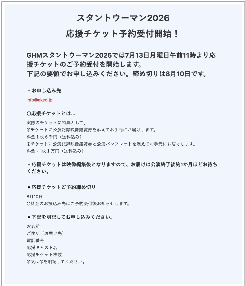 SWGHM26's tweet photo. #スタントウーマン26 公演の興奮も冷めやらぬなか、応援チケットのお知らせです。もう一度観劇したい！日程の都合で観に行けなかった！というお客様のために、記録映像の視聴券をお届けします。
申込の方法はこちらをご参照ください https://t.co/TBb9Fnc4pf