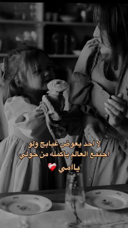 A__ssg2020's tweet photo. #الضمان_الاجتماعي_المطور

مهما كبر الانسان بـ العمر راح يحس نفسه ضايع بدون وجود أمه في حياته ، الام هي بوصلتك في الحياة وهي اللي تسمعك في وقت الكل مشغول عنك ! 

الله يرحم أمي حبيبتي ويغفر لها 🤲🏻 https://t.co/dNw0kzG8zX