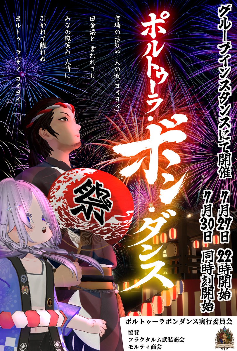 VRC_SALON's tweet photo. 【お祭りだ！】
サロエレ公式イベントのお知らせです📢
いよいよ今夜は「ポルトゥーラ・ボン・ダンス」の開催日🏮
画像2枚目の禁止事項をしっかりお読みの上、こぞってお越しくださいね✨
22時からGroupOnlyで皆様のお越しを心待ちにしております🌹
#VRC貴族サロン #サロエレ #VRChat https://t.co/mkRjt1OzsU