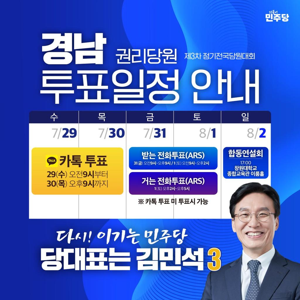 lovesoonho's tweet photo. 김민석은 방위산업, 조선, 우주항공과 제조혁신, 미래산업을 키우는 이재명 정부를 가장 잘 뒷받침할 후보입니다.

집권당다운 집권당으로 경남 또한 다시 이기는 민주당을 만들 수 있는 당대표 후보입니다.

당원 여러분의 선택으로 이재명 정부를 성공시키고 다시 이기는 민주당을 만들어 주십시오. https://t.co/6DEQFFPcau