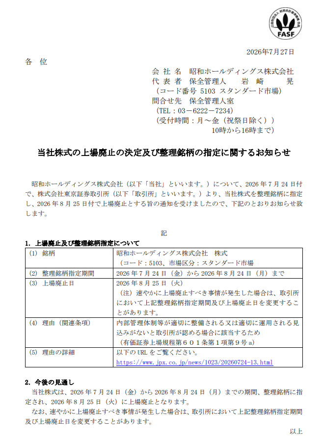 kiokunir's tweet photo. 【最終回】昭和ホールディングスさん、前代未聞の社内崩壊と身内バトルの末、ついに東証から「お前らもう無理ぽ」とサジを投げられ上場廃止のバッドエンドを迎えてしまう件ｗｗ

昭和HD（5103）の「当社株式の上場廃止の決定及び整理銘柄の指定に関するお知らせ」を要約すると、

・社長不在＆ハンコ紛失からの「元代表に株パクられたから裁判だ！」という激アツ限界バトルを繰り広げていた最中、ついに絶対的ラスボス（東京証券取引所）がレッドカードを持って降臨してて草
・しれっとIRの代表者名が取締役から「保全管理人」というお堅い肩書きに変わっており、会社が自力で息をしていないガチの強制保護モード（HPゼロ）に突入している悲しき現実
・東証パイセンからのクビの理由は「内部管理体制がちゃんと整備される見込みがない」という、要するに「お前らの会社、もう直る見込みないやろ（呆れ）」というド直球の死刑宣告で涙が止まらない
・結果、7月24日から無慈悲な「整理銘柄（＝もうすぐ消滅する株）」のゴミ箱へぶち込まれ、8月25日をもって晴れて上場廃止（ゲームオーバー）となることが確定＼(^o^)／
・しかも「もしこれ以上ヤバいことが起きたら、もっと早く上場廃止にするからな」と念押しされており、東証からの信用度が完全にマイナスを突破していて腹筋崩壊
・奪われた株を取り戻すための「仁義なき法廷バトル」は絶賛開幕中なのに、戦うためのリング（上場企業としてのステージ）が先にお取り潰しになるという「俺たちの戦いはこれからだ！（連載打ち切り）」な衝撃展開
・「通帳どこ？」「株パクられた！」と世界に向けて限界お漏らしを連発した前代未聞のエンターテインメント企業、ついに伝説となって夜空の星になる（野次馬株クラは涙のスタンディングオベーション）

【まとめ】
「身内同士でドロドロの泥んこプロレスをしてたら、呆れ果てた東証にリングごと爆破されて無事上場廃止になった、伝説の限界カンパニーの感動のフィナーレ」です。