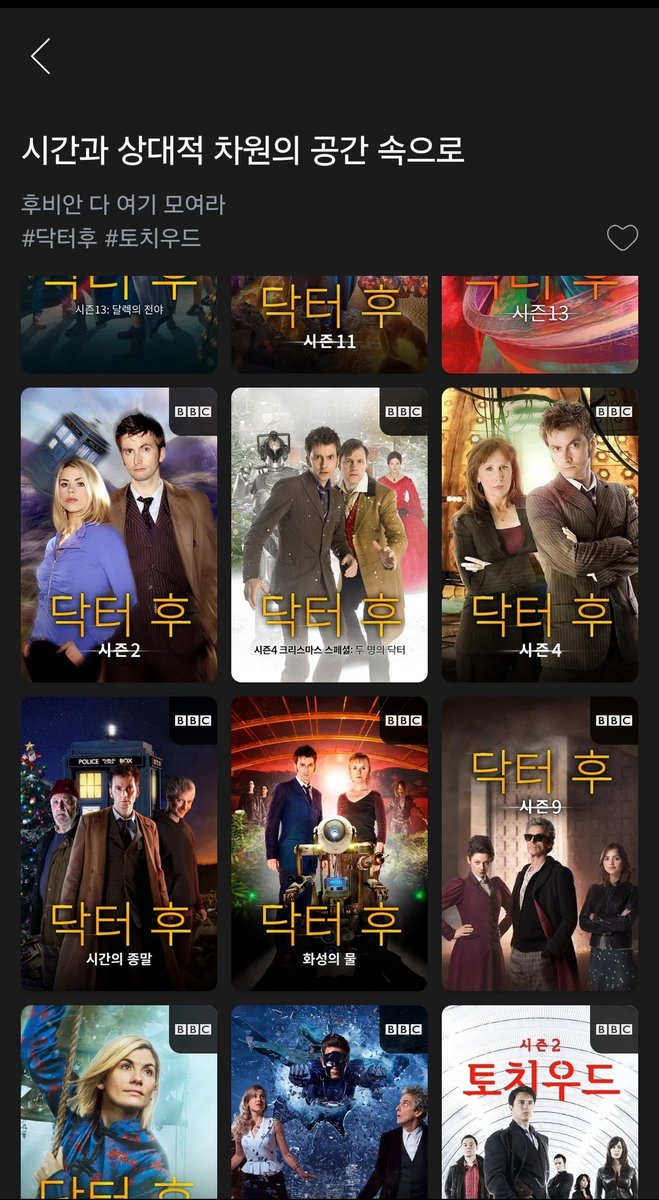 3rdgogo_'s tweet photo. 하...님들아  닥터후 웨이브에 다시 다 들어왔다

토치우드까지 싹다 들어왔다

만세~~~~~~ ㅜㅜㅜ
닥터후드디어다시돌아왔어
당장웨이브로갈아타 https://t.co/LJqCpxAUX9