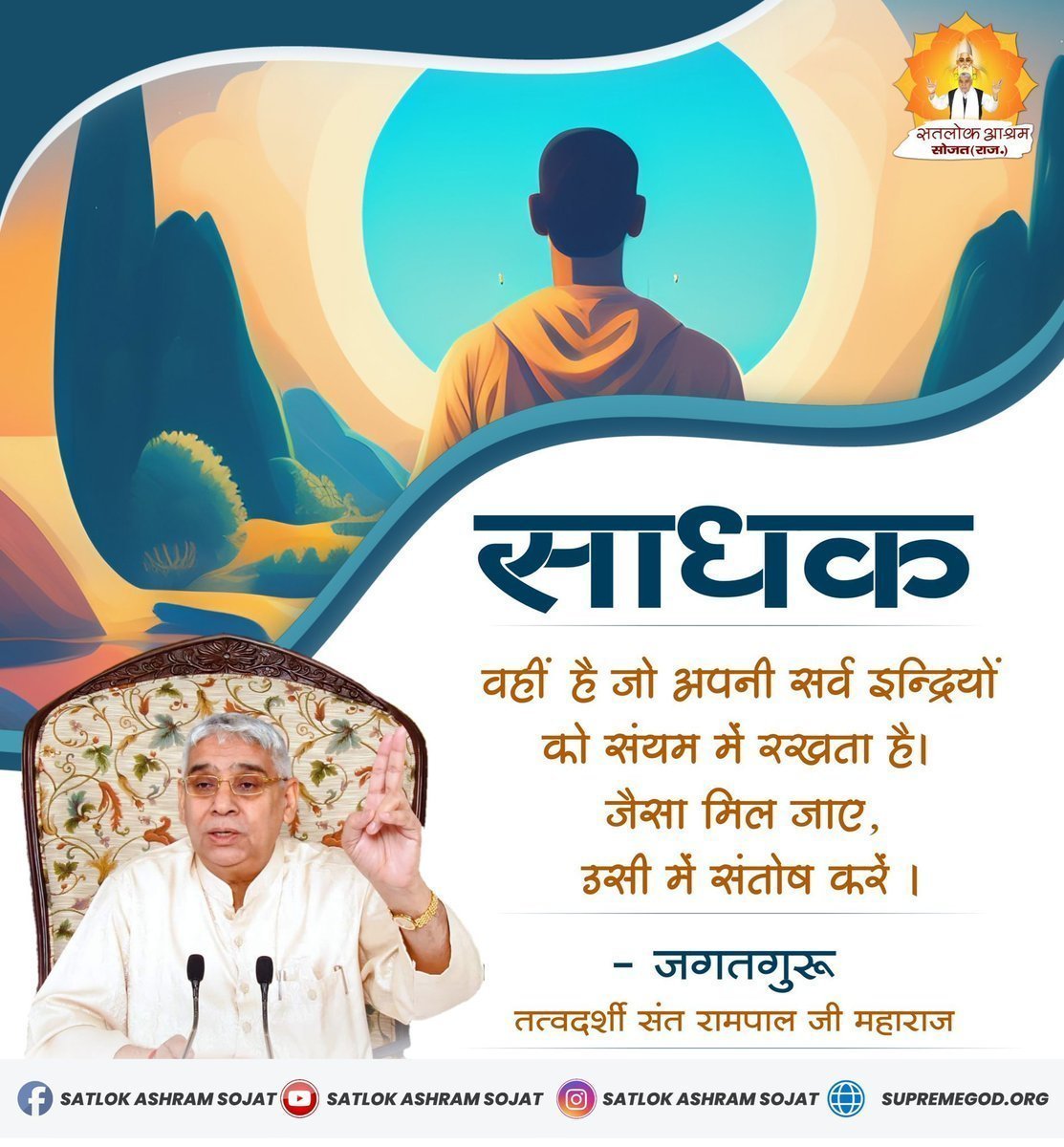 prach8_soni's tweet photo. #GodNightmonday
साधक वहीं है जो अपनी सर्व इन्द्रियों को संयम में रखता है। जैसा मिल जाए, उसी में संतोष करें ।
#सत्_भक्ति_संदेश https://t.co/3id0GmjZFz